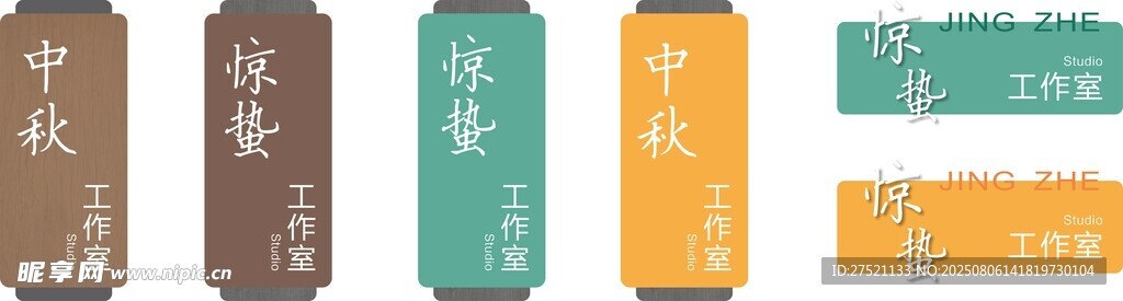 中式門牌