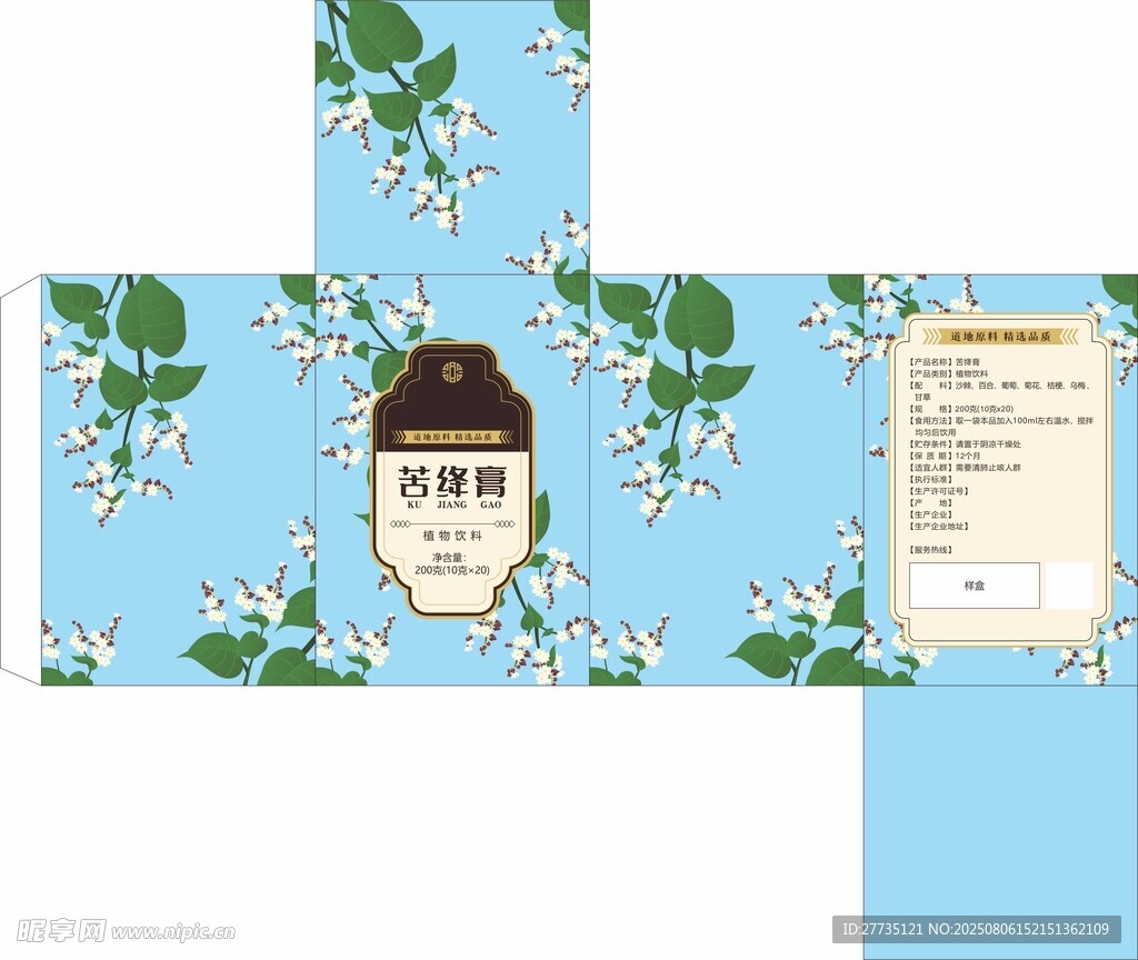 清新膏滋包裝盒展開圖