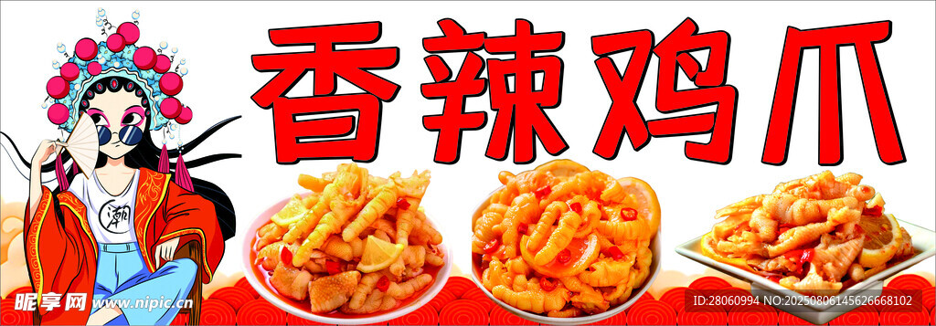雞爪 雞腳 風(fēng)味小吃 特色