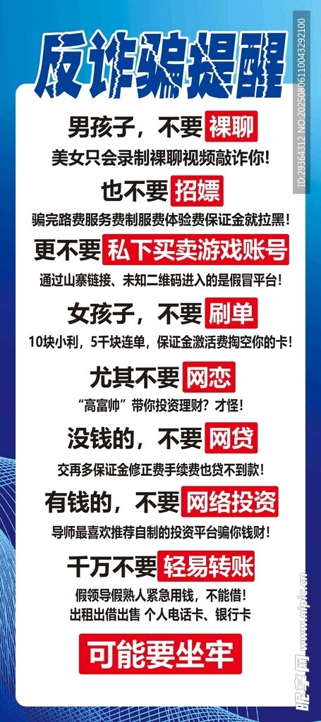 反詐騙提示 