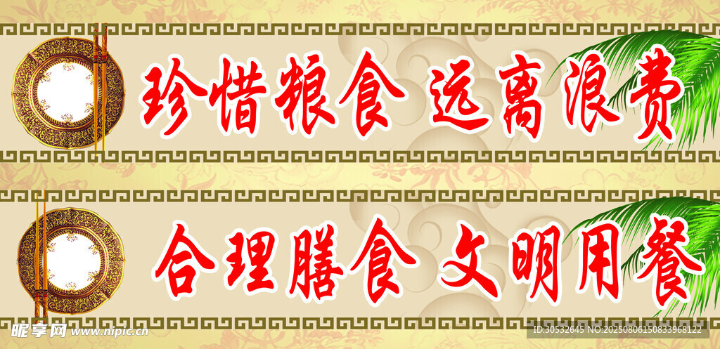 食堂門帶