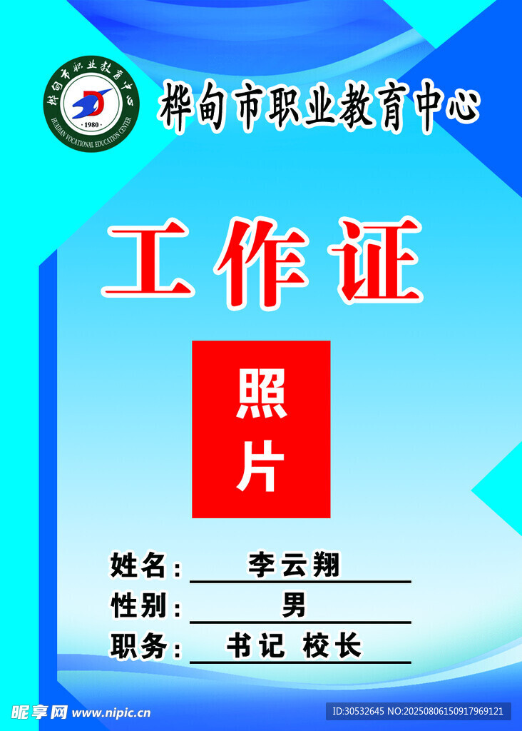 工作證 