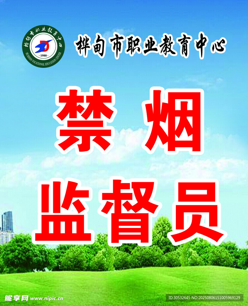 禁煙監(jiān)督員