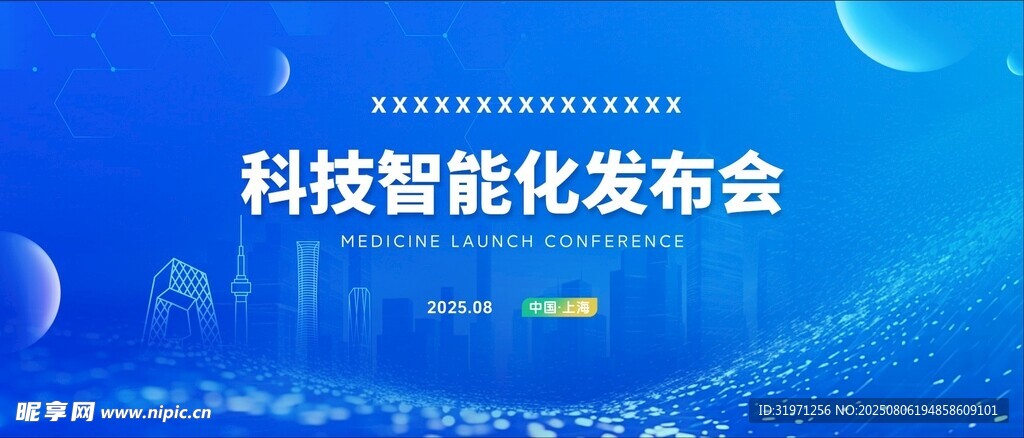 科技智能化發(fā)布會現(xiàn)場