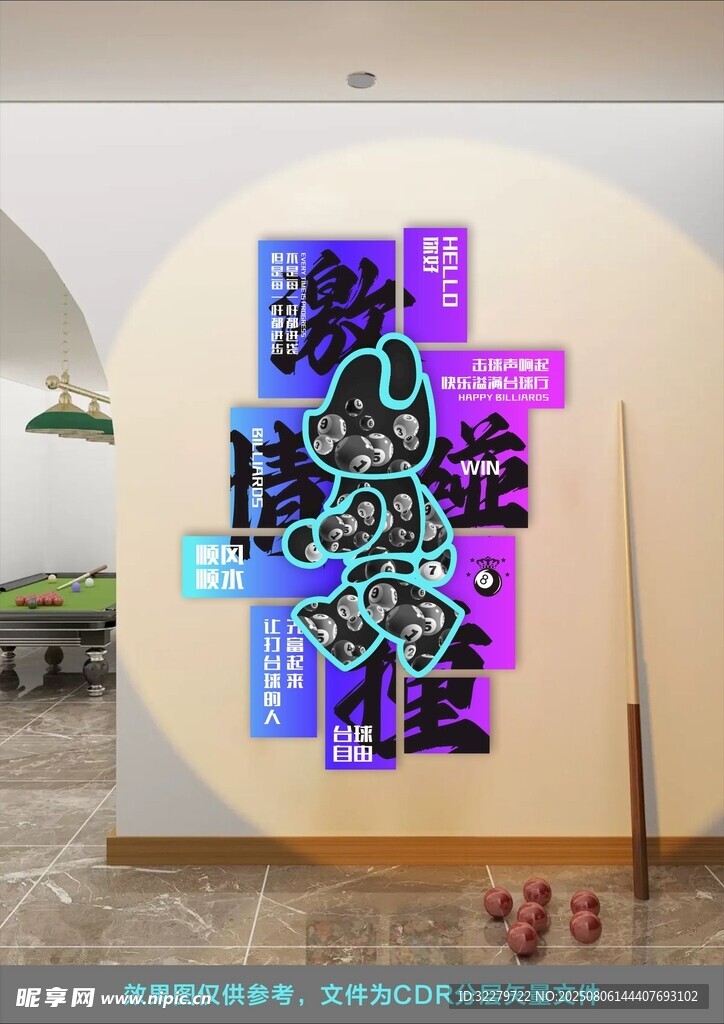 臺球廳背景墻 