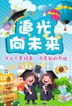 畢業(yè)海報
