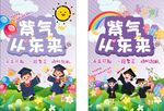 幼兒園畢業(yè)海報