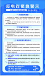 反電信詐騙提示