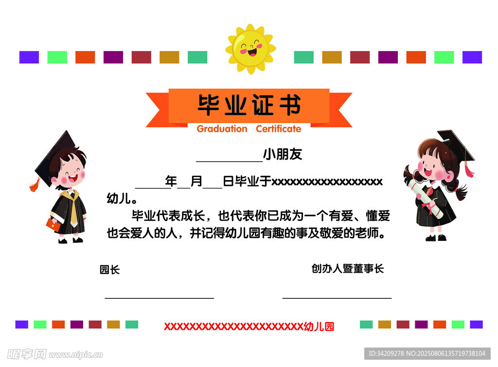 幼兒園畢業(yè)證書(shū)