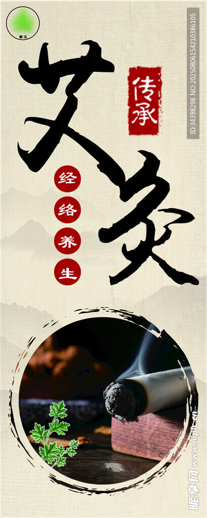 艾灸