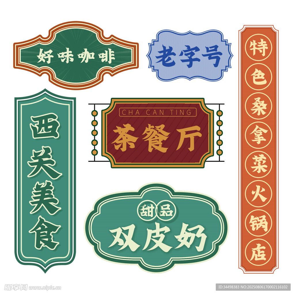 復(fù)古風(fēng)美食店招展示