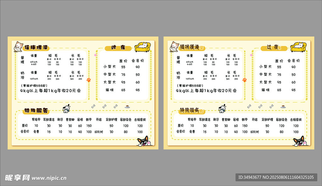寵物店模板設(shè)計海報