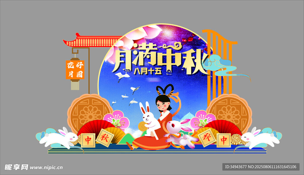 夢(mèng)幻中秋場(chǎng)景布置