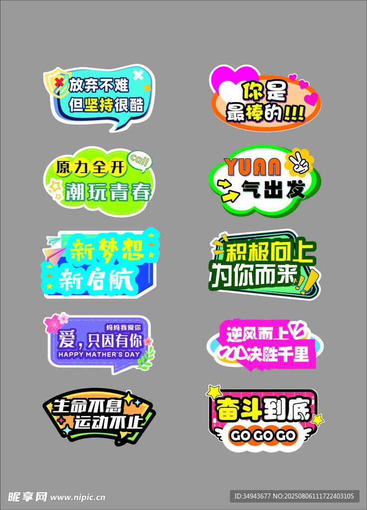 多彩異形標簽集合手舉牌