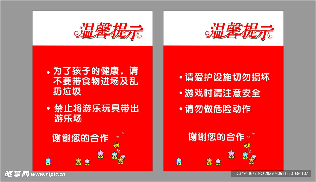 溫馨企業(yè)公司提示牌