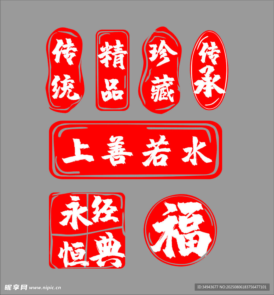 傳統(tǒng)經(jīng)典中式福字印章裝飾