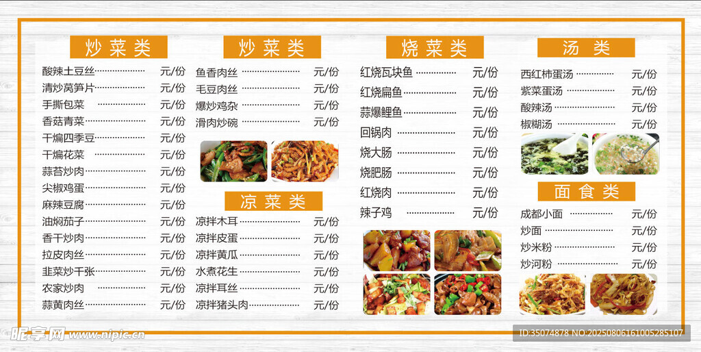 飯店菜單