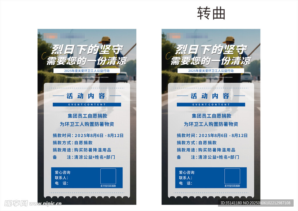 環(huán)衛(wèi)工捐贈公告活動海報