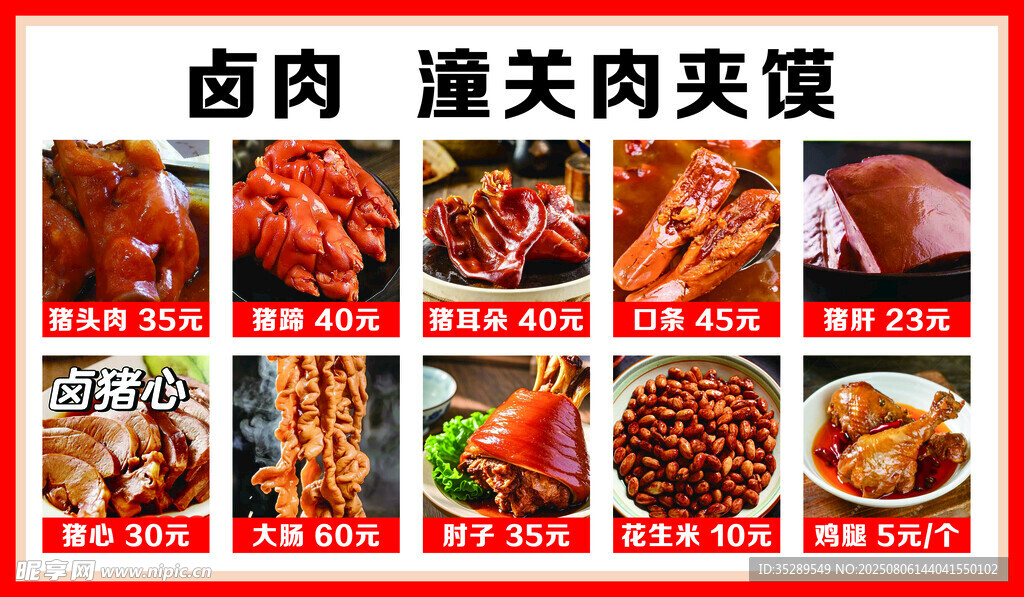 鹵肉潼關肉夾饃美食展示
