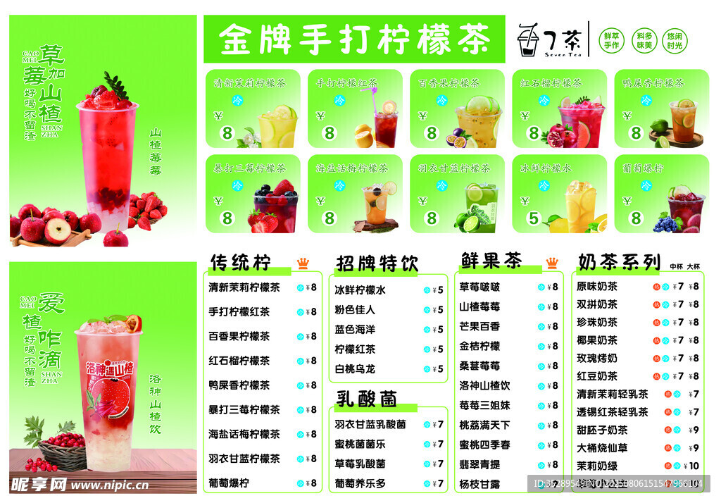手打檸檬茶奶茶菜單