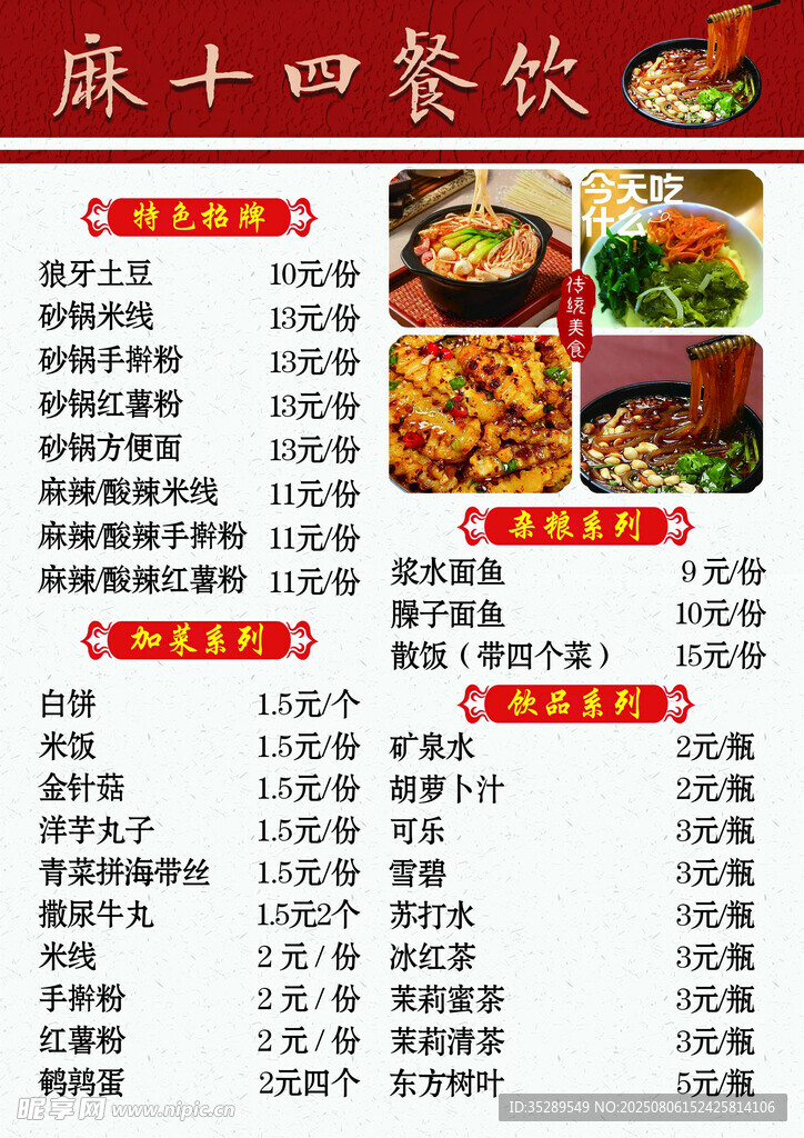 麻十四餐飲菜單展示
