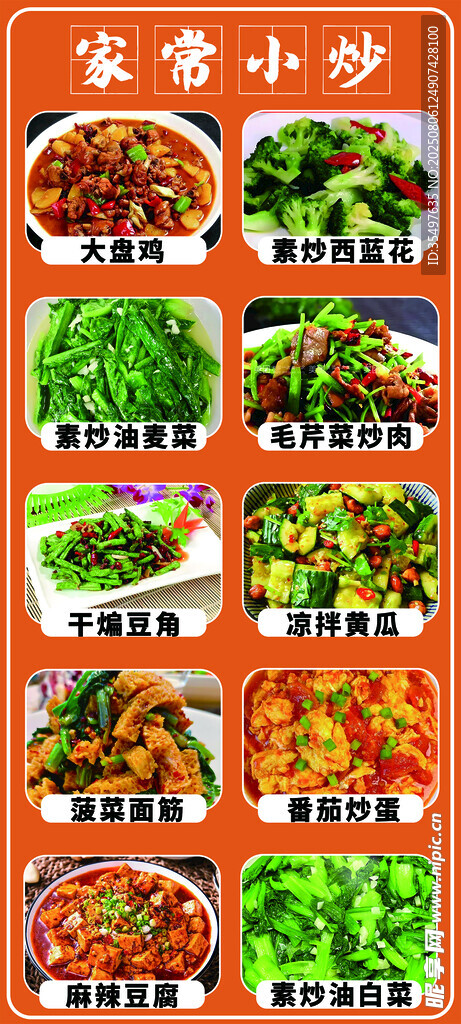 家常小菜