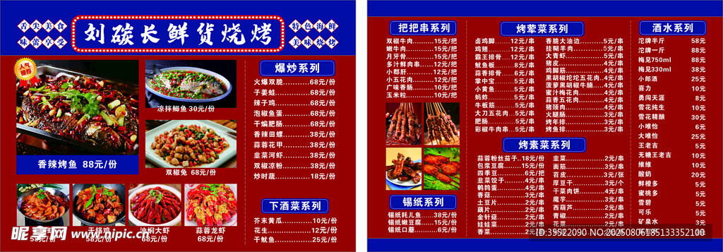 燒烤小炒菜單
