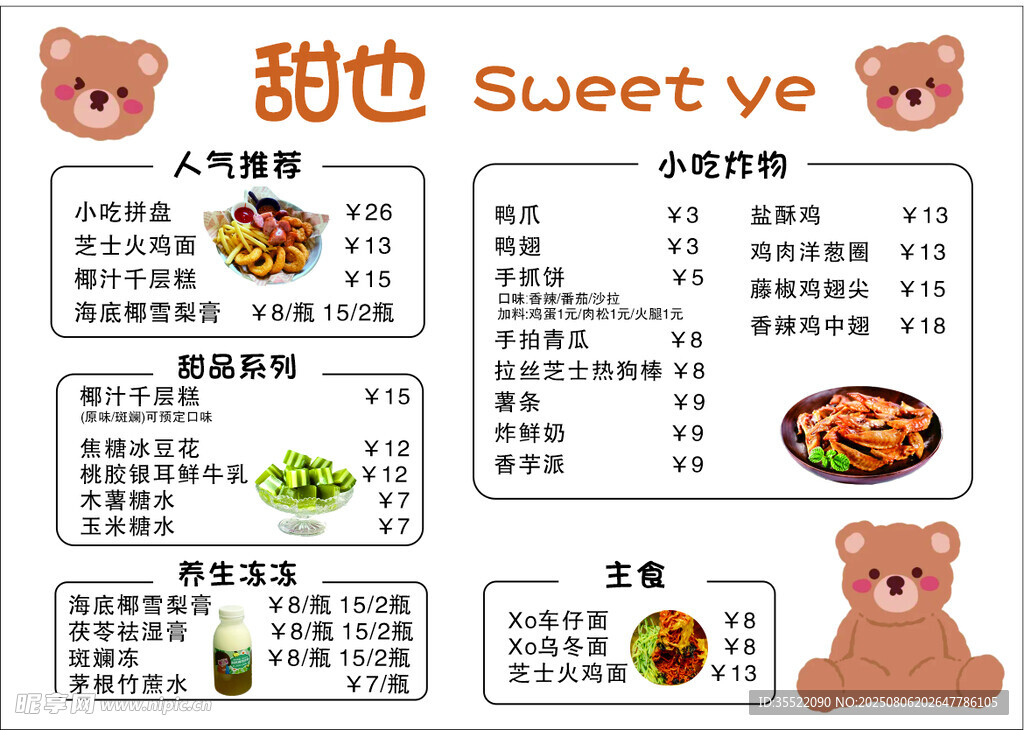甜也餐廳菜單展示