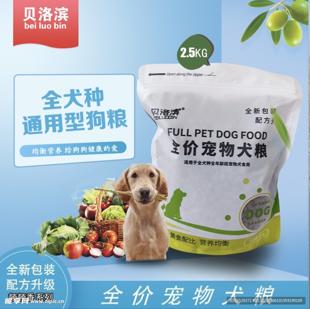 狗糧主圖