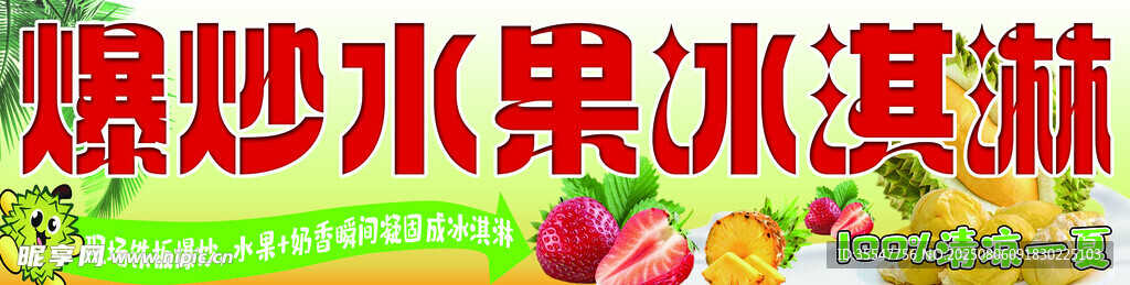 趣味水果冰淇淋