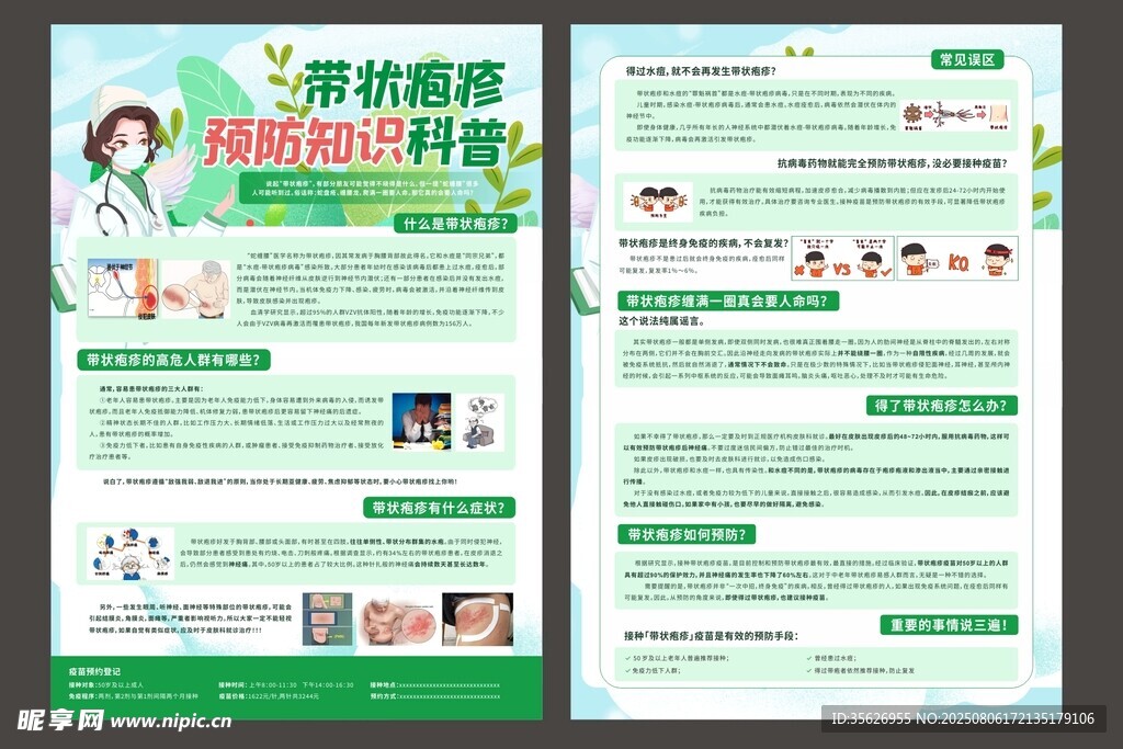 帶狀孢疹單頁