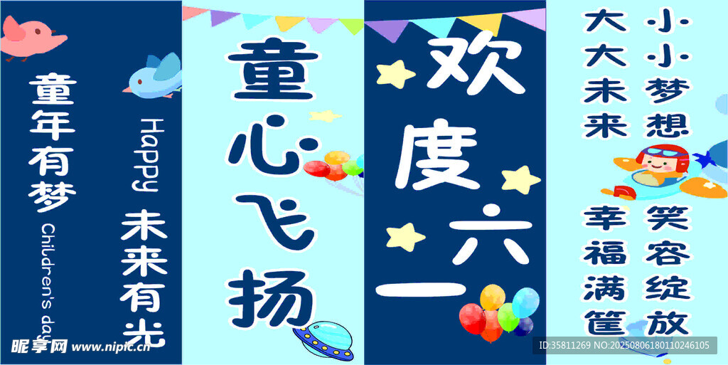 歡度六一 童心飛揚(yáng)