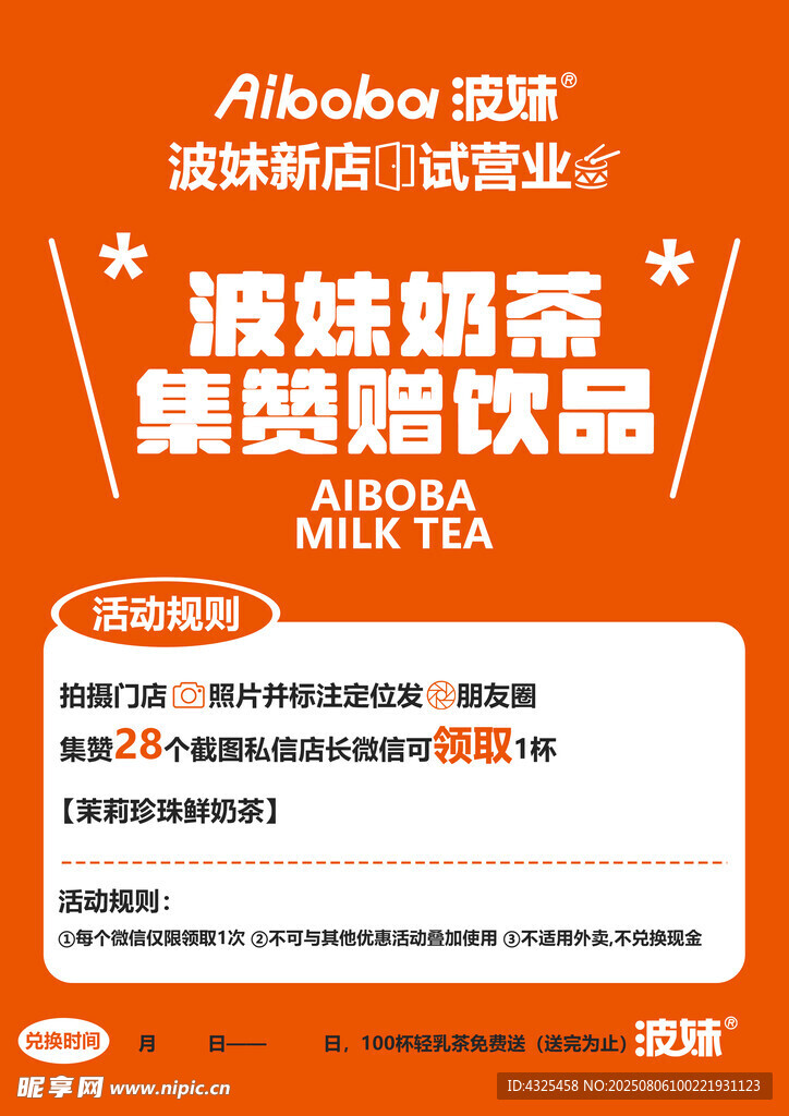 奶茶海報(bào)