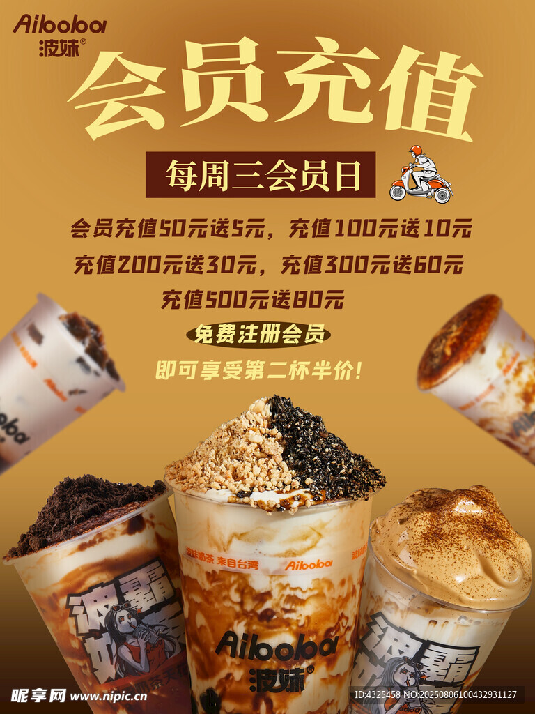 奶茶海報