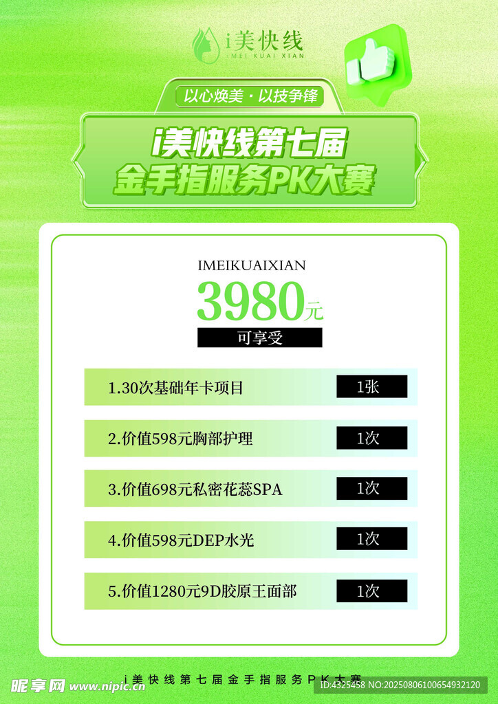 美容活動