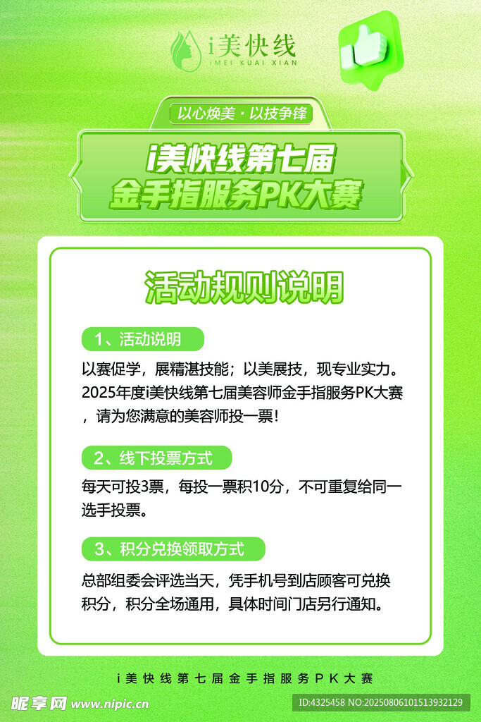 美容海報(bào)