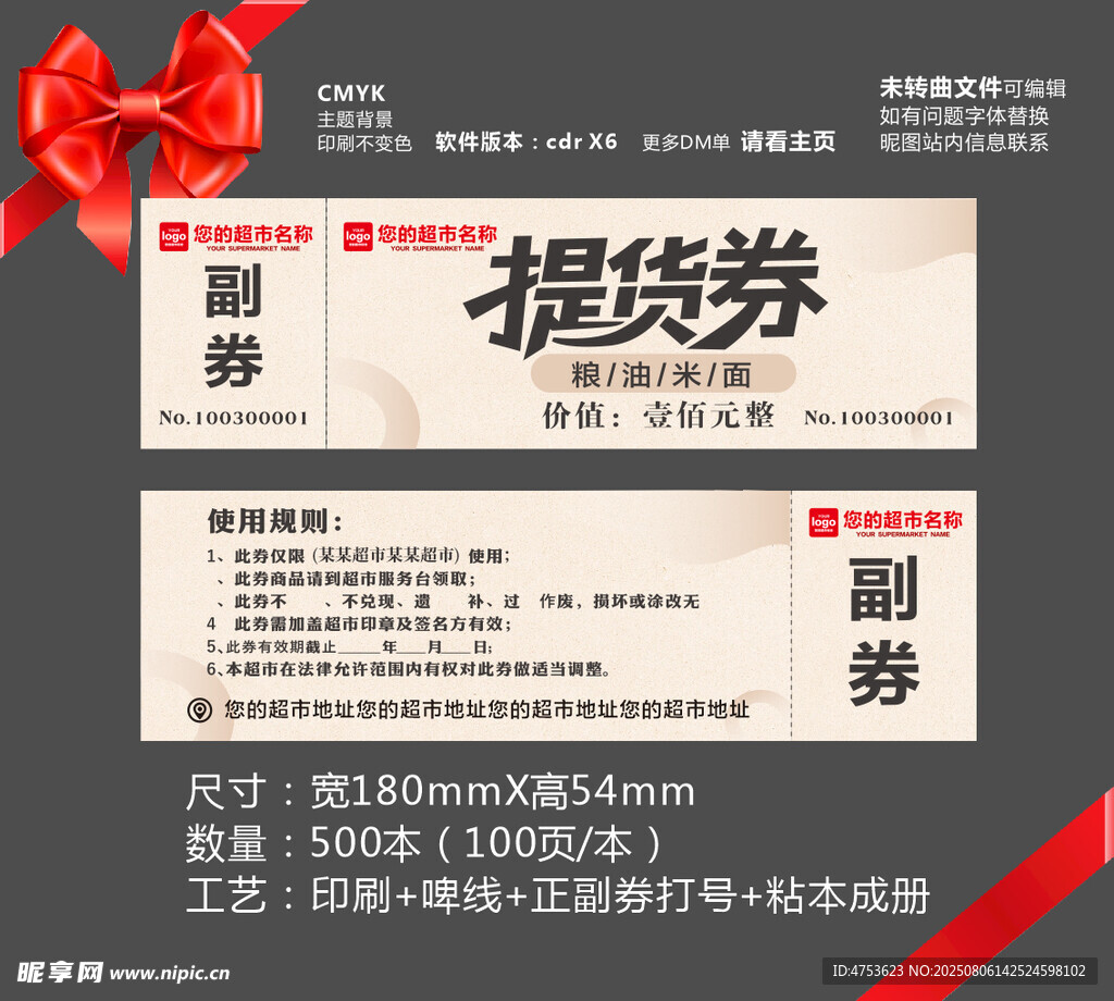 超市  現(xiàn)金券  提貨券
