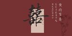 中式書法囍字藝術(shù)展示