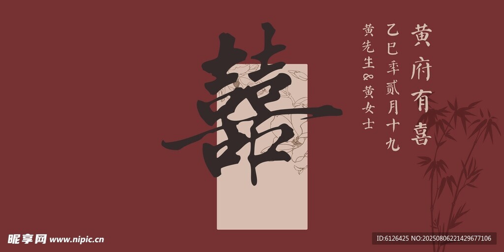 中式書法囍字藝術(shù)展示