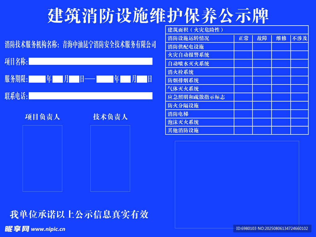 公示牌