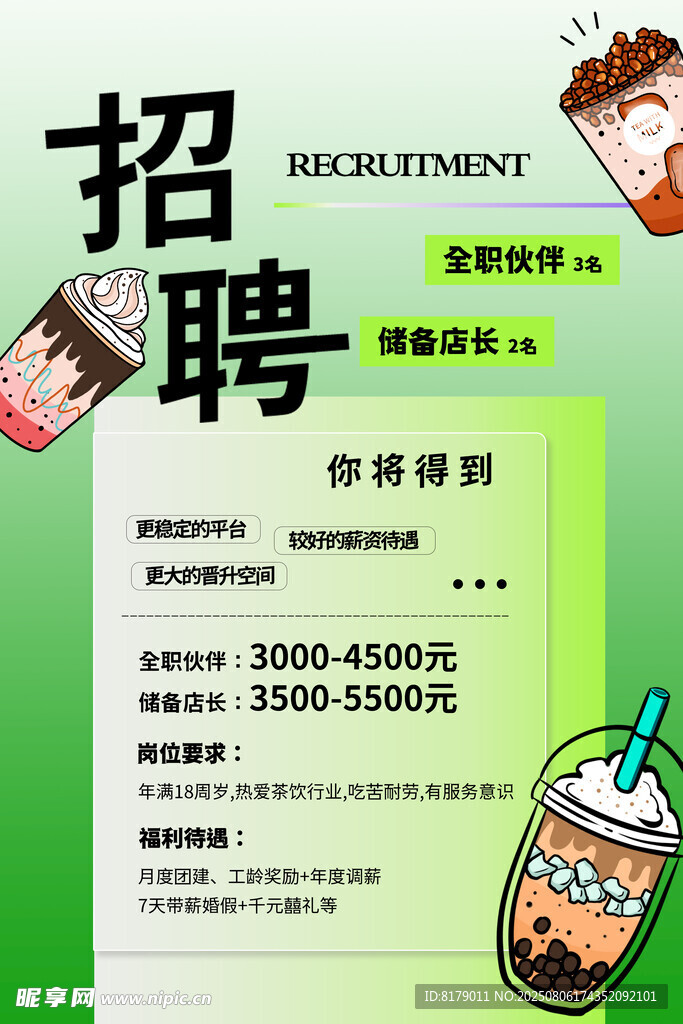 招聘