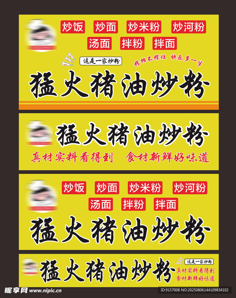猛火豬油炒粉燈箱
