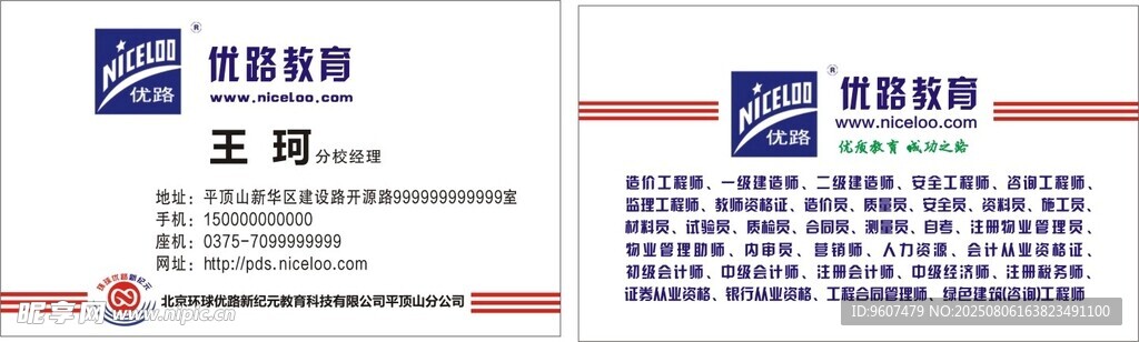 環(huán)球優(yōu)路名片