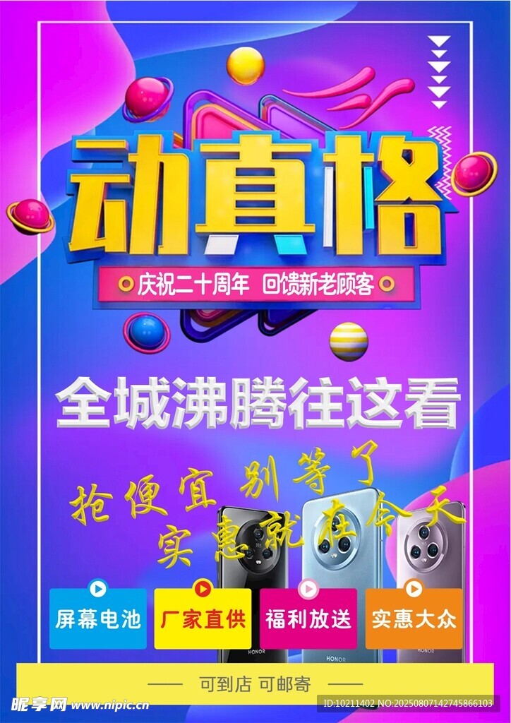 全城促銷活動火熱開啟