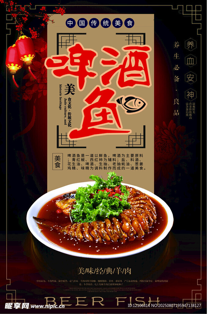 啤酒魚