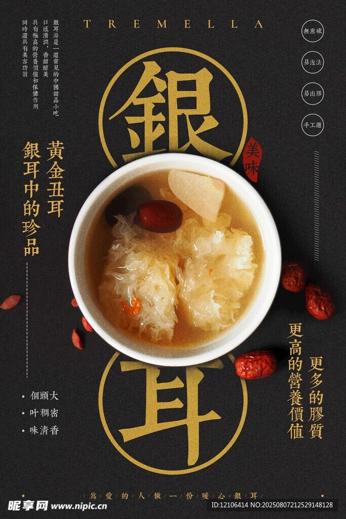 滋補(bǔ)銀耳羹