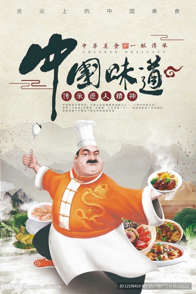 中國味道廚師展示美食