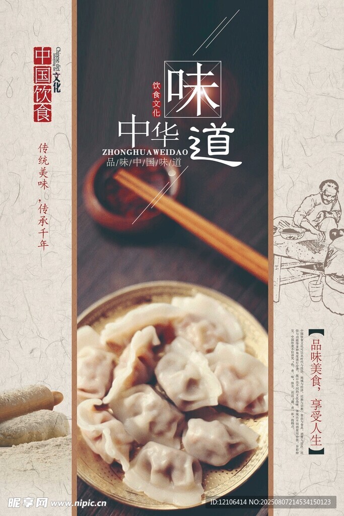 美味餃子舌尖上的傳統(tǒng)味道