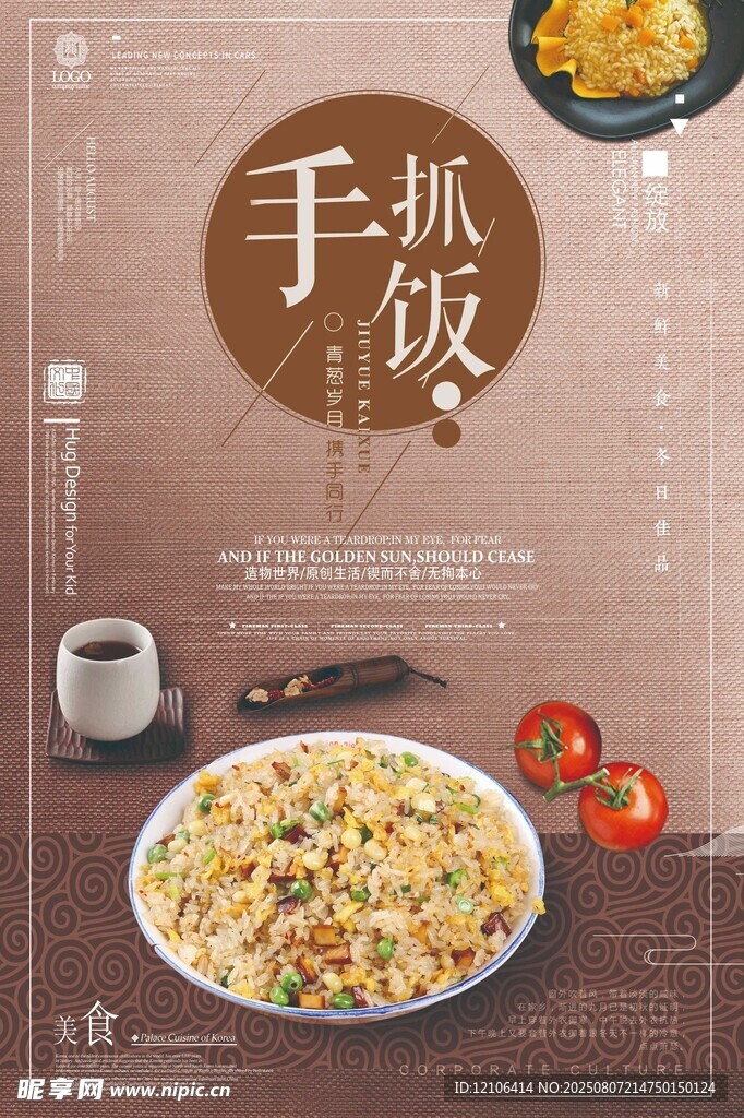 美味手抓飯視覺味覺盛宴