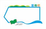 宣傳欄